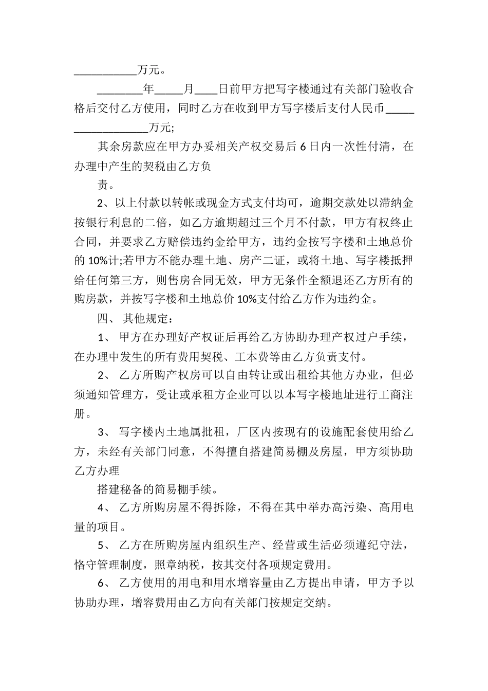 写字楼买卖合同_第2页