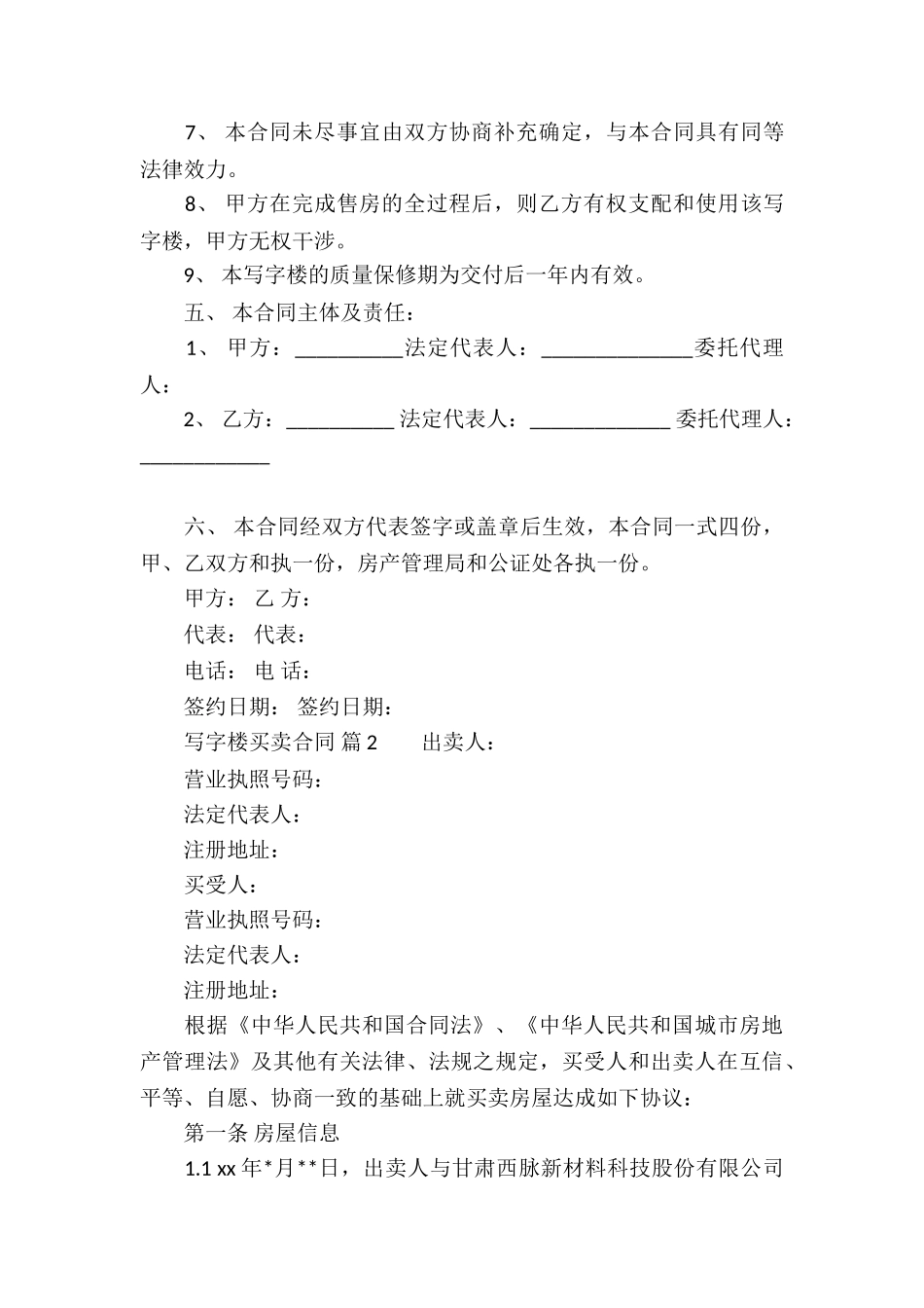 写字楼买卖合同_第3页