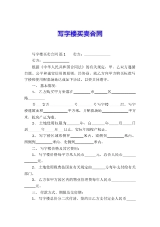 写字楼买卖合同