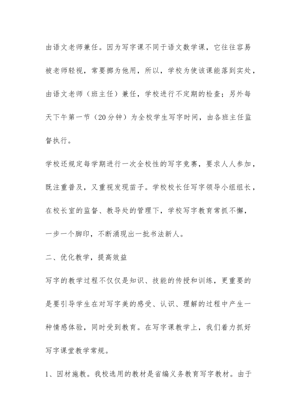 写字教学总结-_第2页