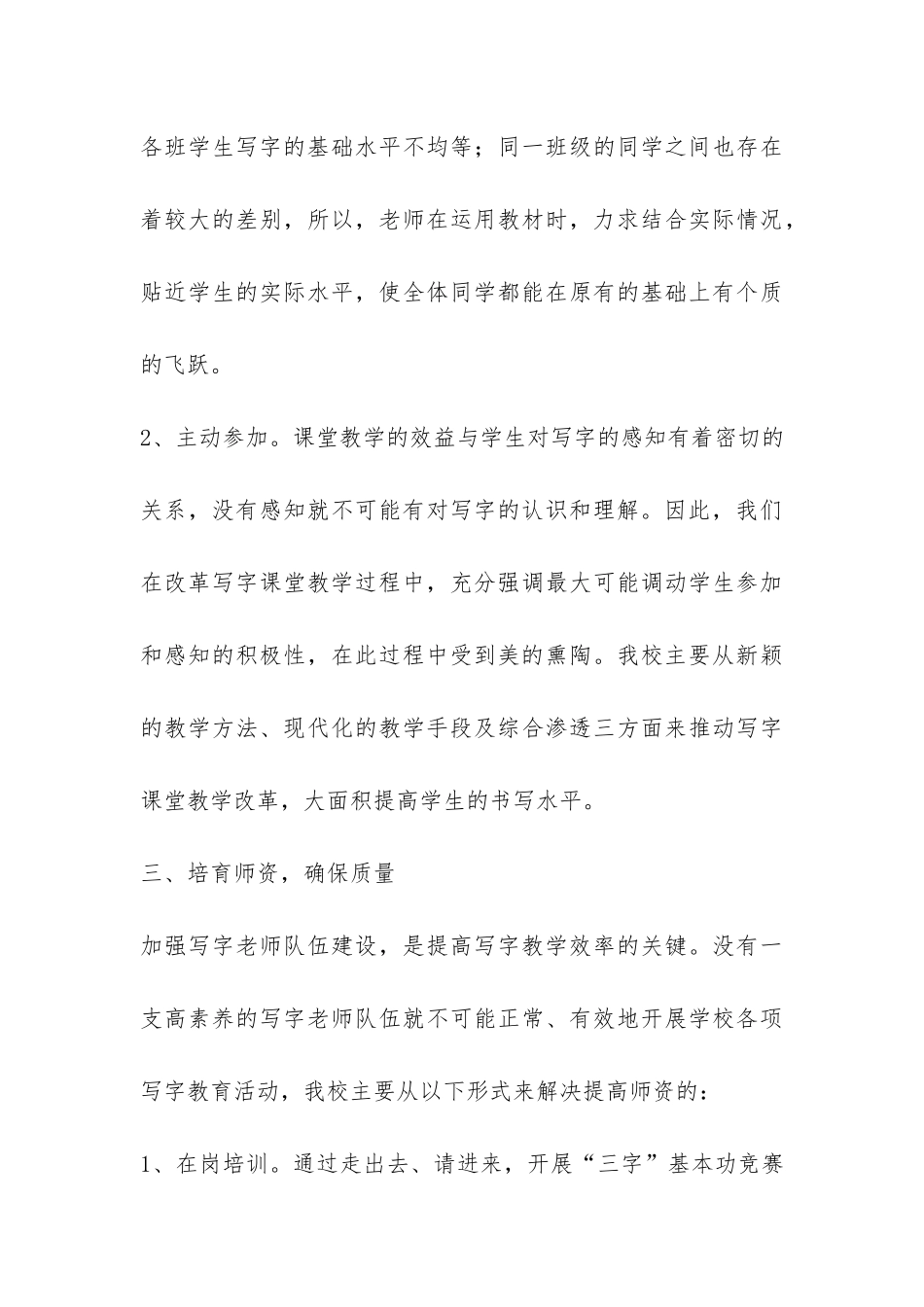 写字教学总结-_第3页