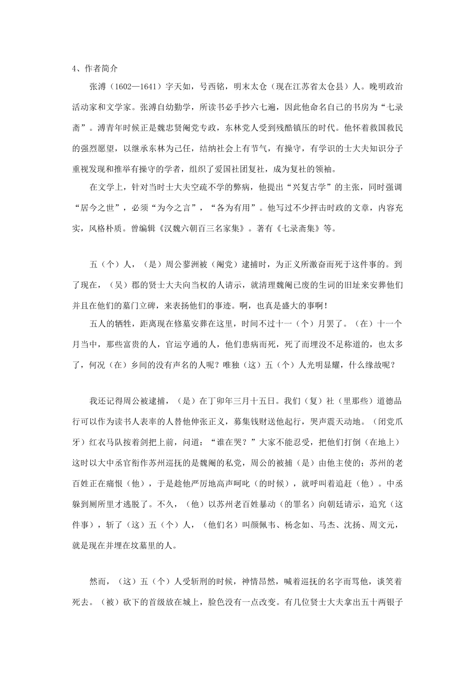 高中语文《五人墓碑记》背景材料 苏教版必修3_第3页