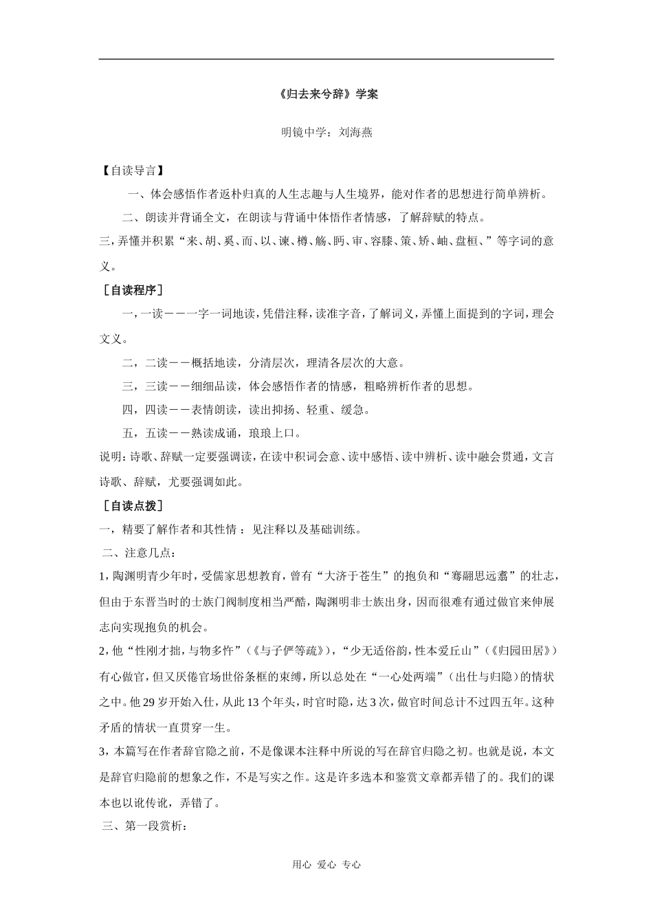 高中语文《归去来兮辞》学案_第1页