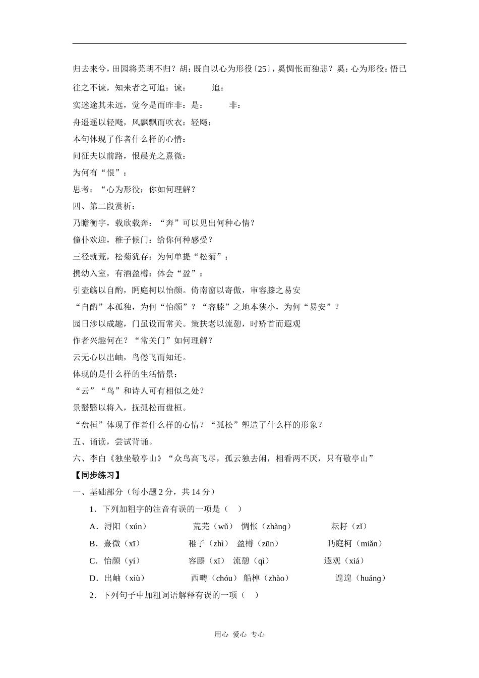 高中语文《归去来兮辞》学案_第2页