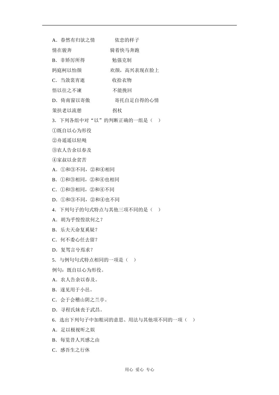 高中语文《归去来兮辞》学案_第3页