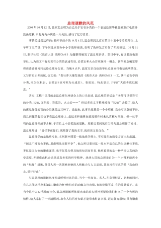 高中语文 阅读之做人与处世 总理道歉的风范素材