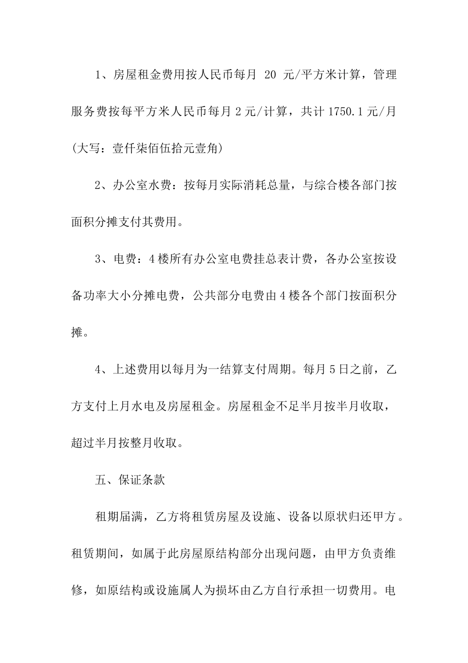 写字楼办公室租赁合同模板_第2页