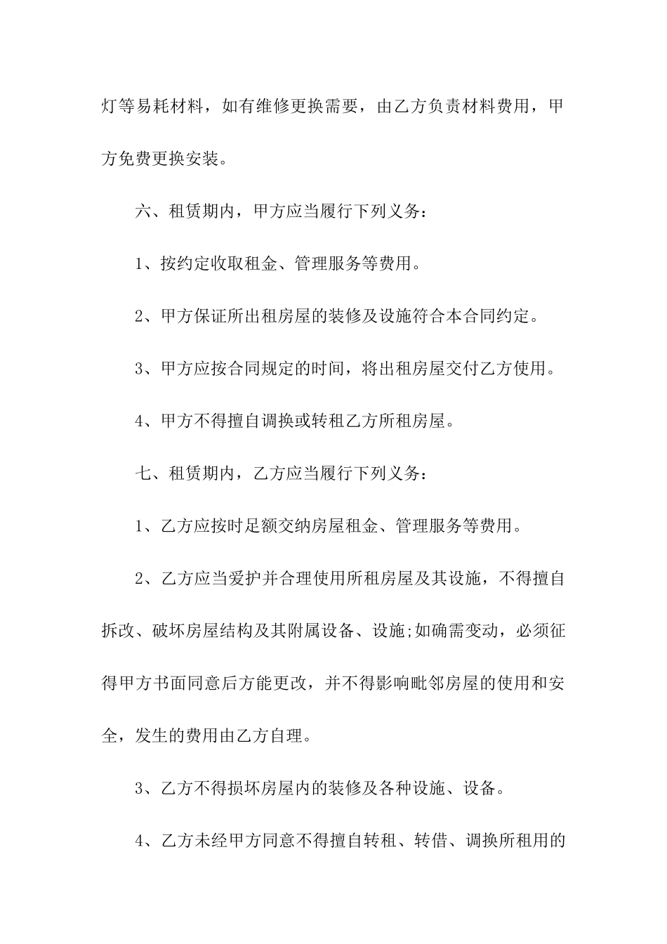 写字楼办公室租赁合同模板_第3页