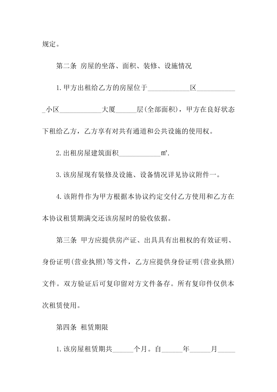 写字楼出租合同(7篇)_第2页