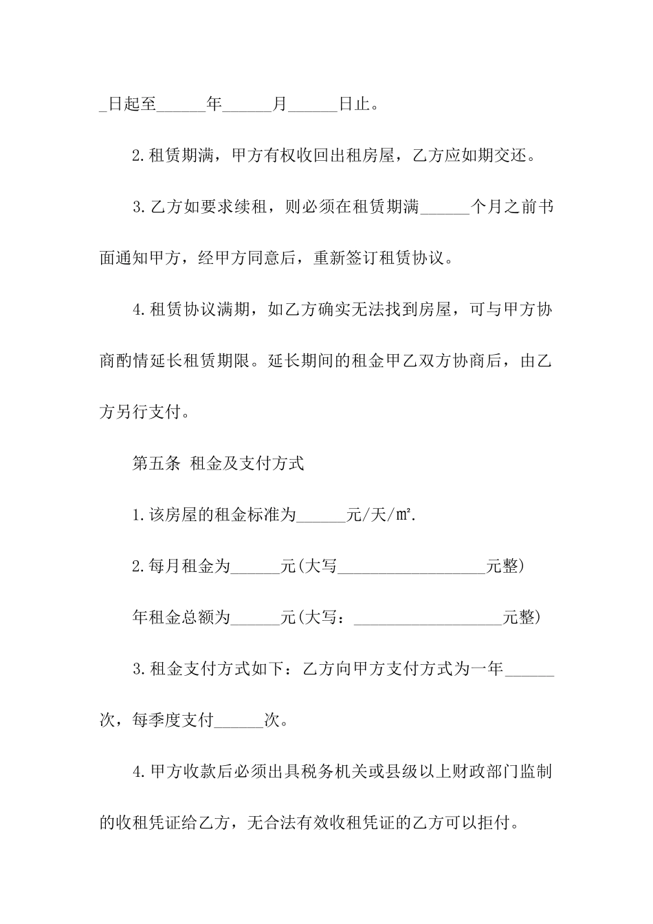 写字楼出租合同(7篇)_第3页