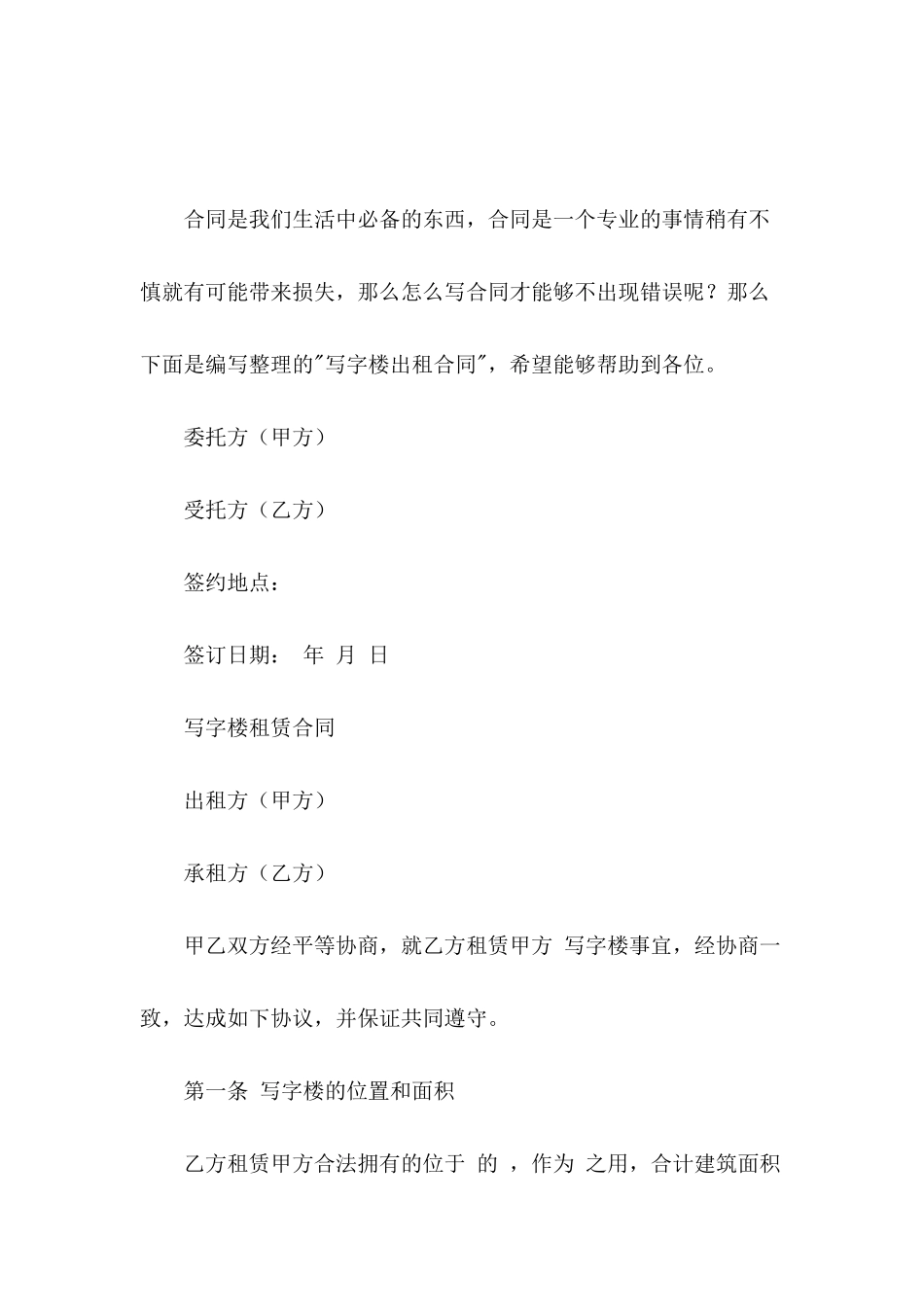 写字楼出租合同_第2页