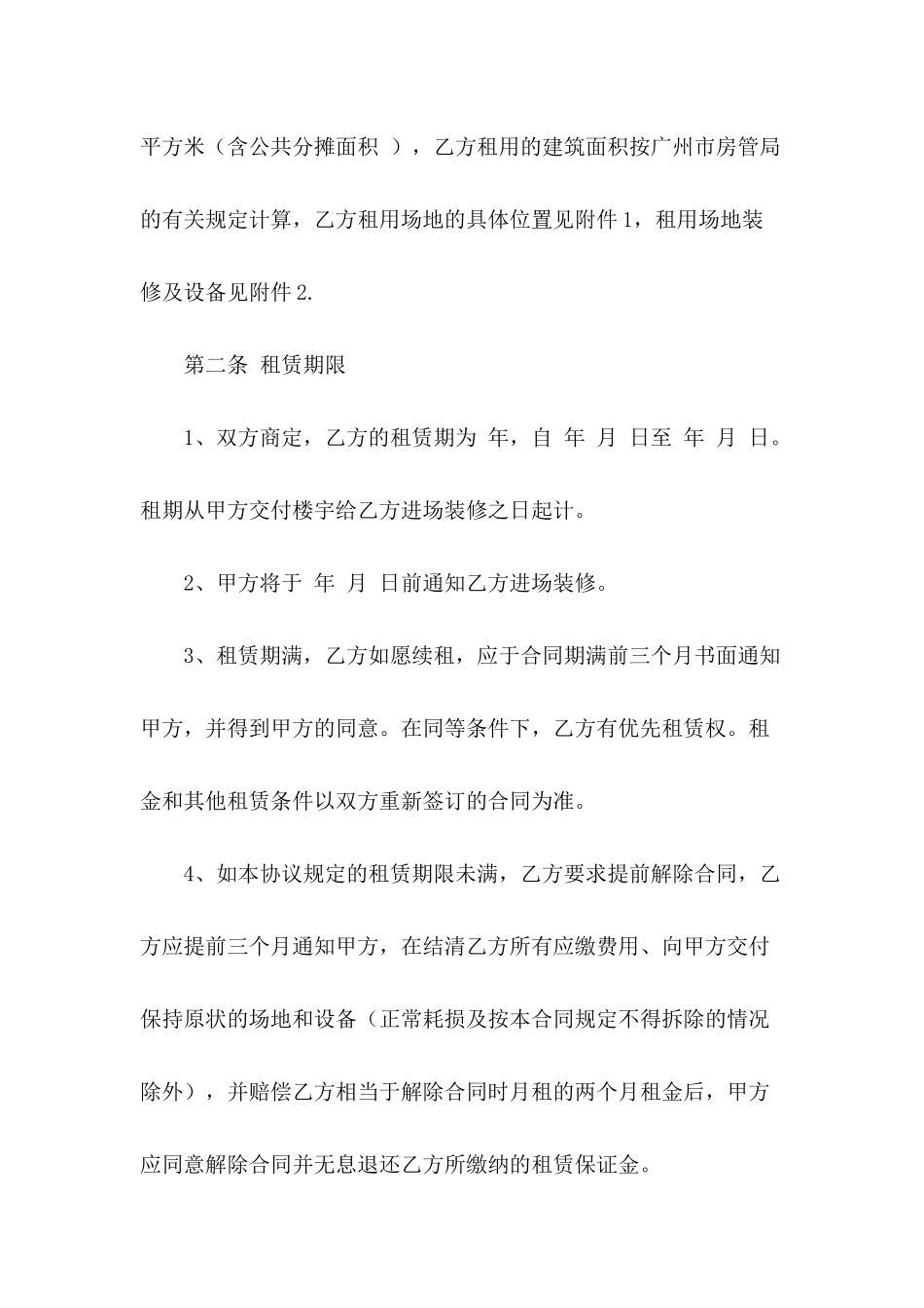 写字楼出租合同_第3页