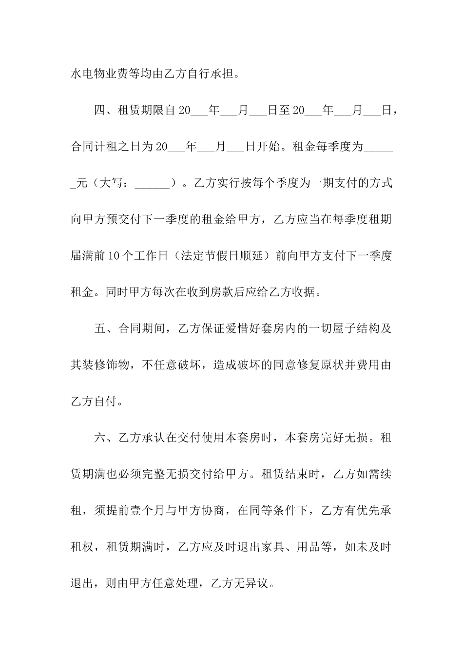 写字楼办公室租赁合同8篇_第2页