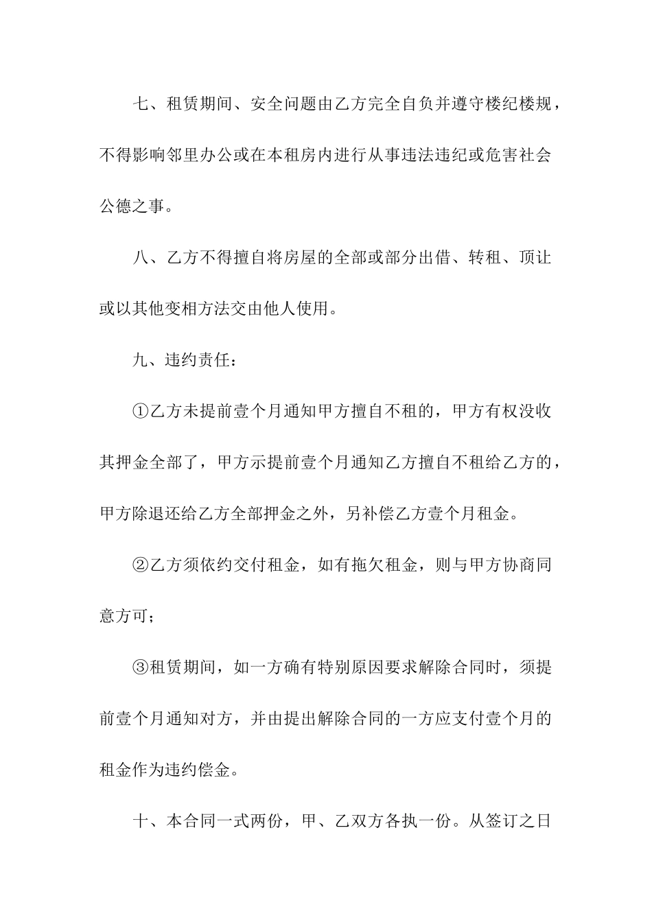 写字楼办公室租赁合同8篇_第3页