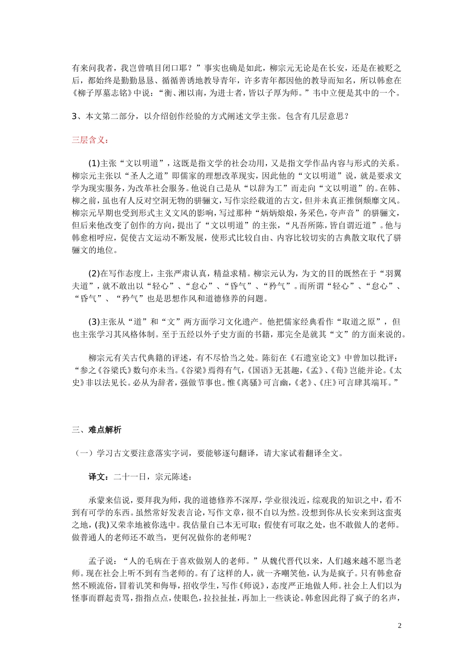 高中语文《答韦中立论师道书》学案1 北京版选修3_第2页