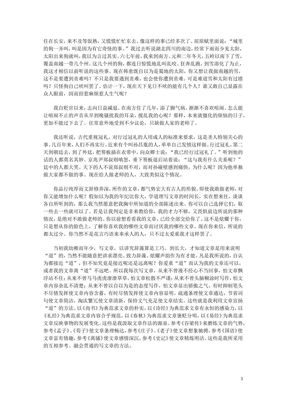 高中语文《答韦中立论师道书》学案1 北京版选修3_第3页