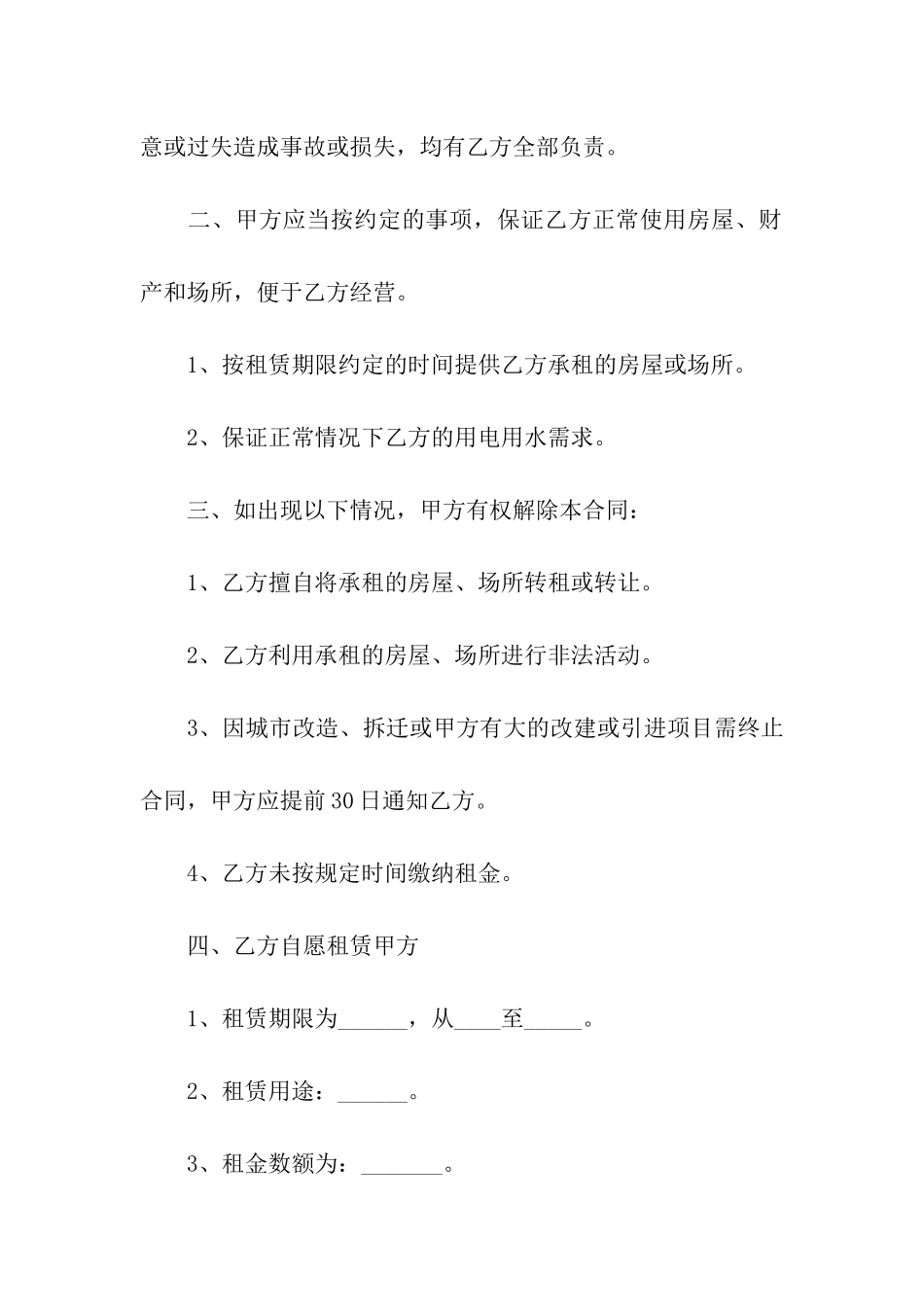 写字楼办公室租赁合同范本_第2页