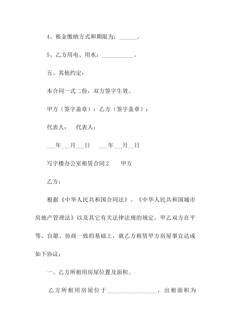 写字楼办公室租赁合同范本_第3页