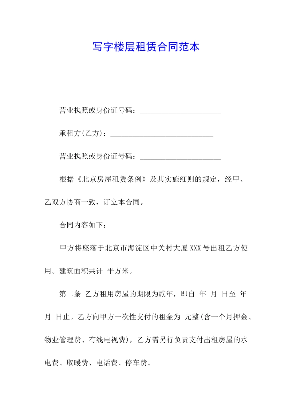 写字楼层租赁合同范本_第1页