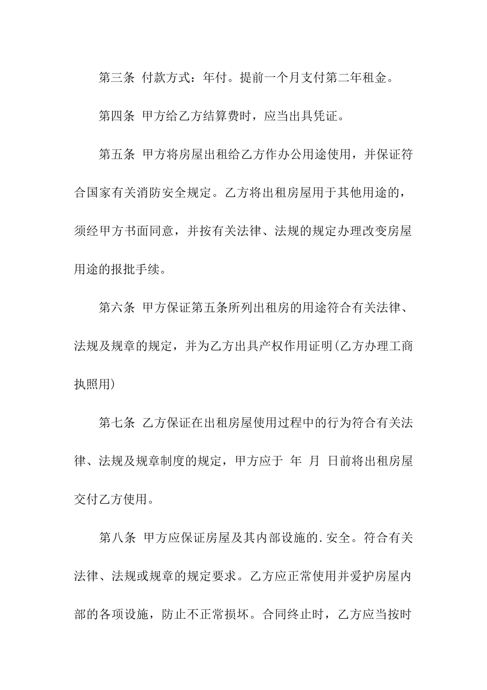 写字楼层租赁合同范本_第2页