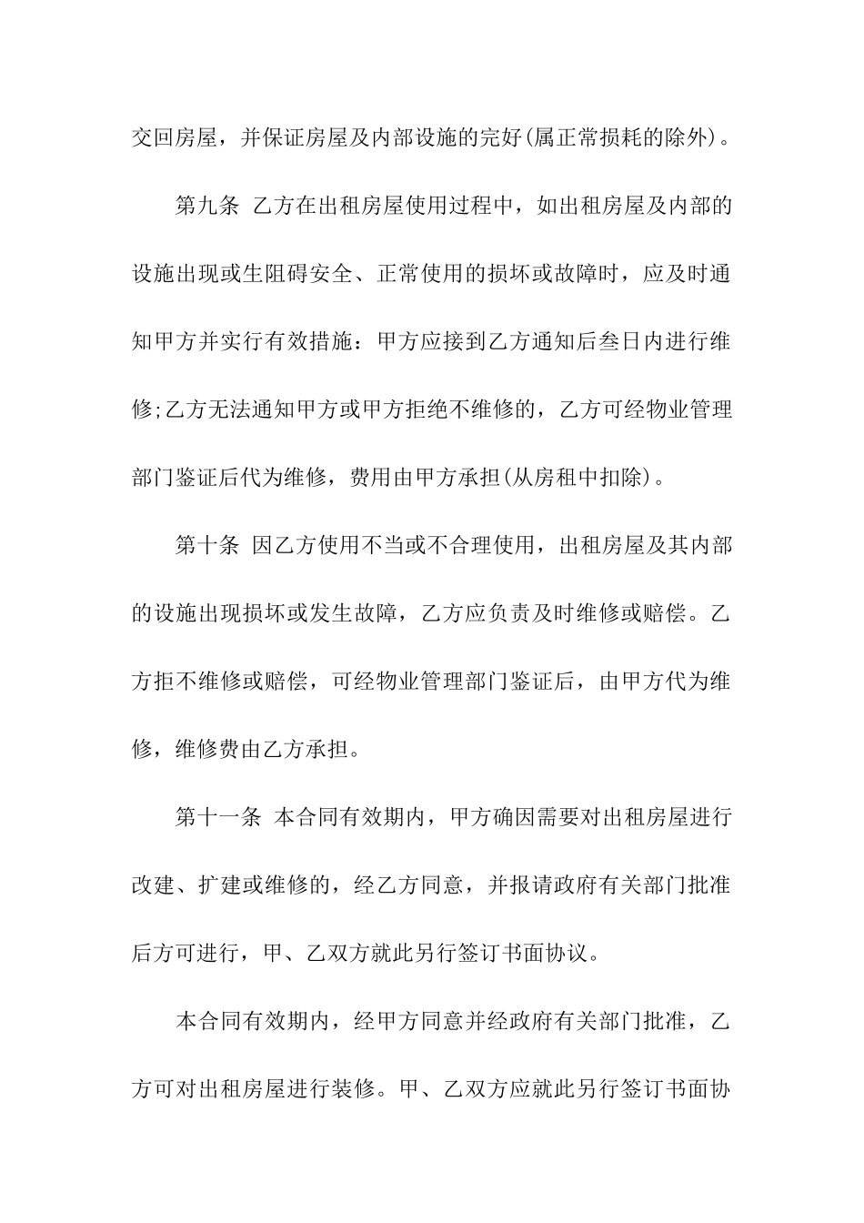 写字楼层租赁合同范本_第3页