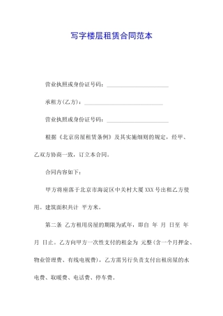 写字楼层租赁合同范本