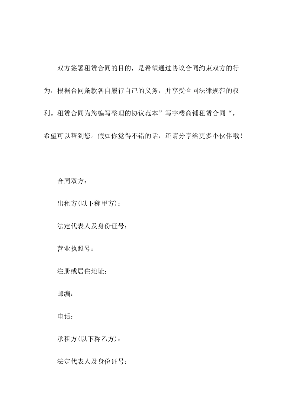 写字楼商铺租赁合同_第2页