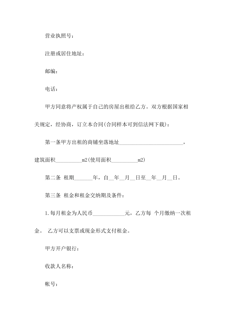 写字楼商铺租赁合同_第3页