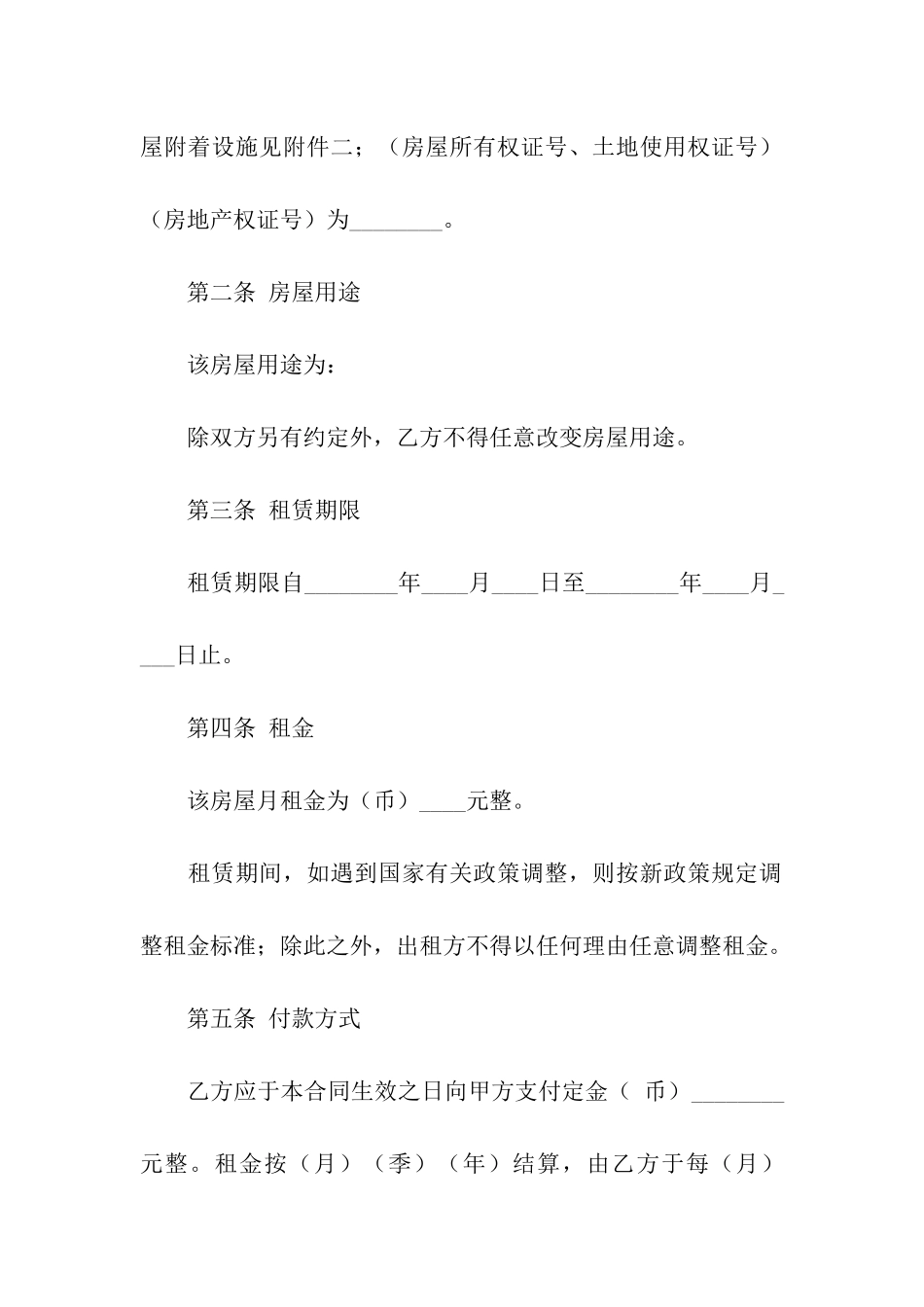 写字楼房屋租赁合同(14篇)_第2页