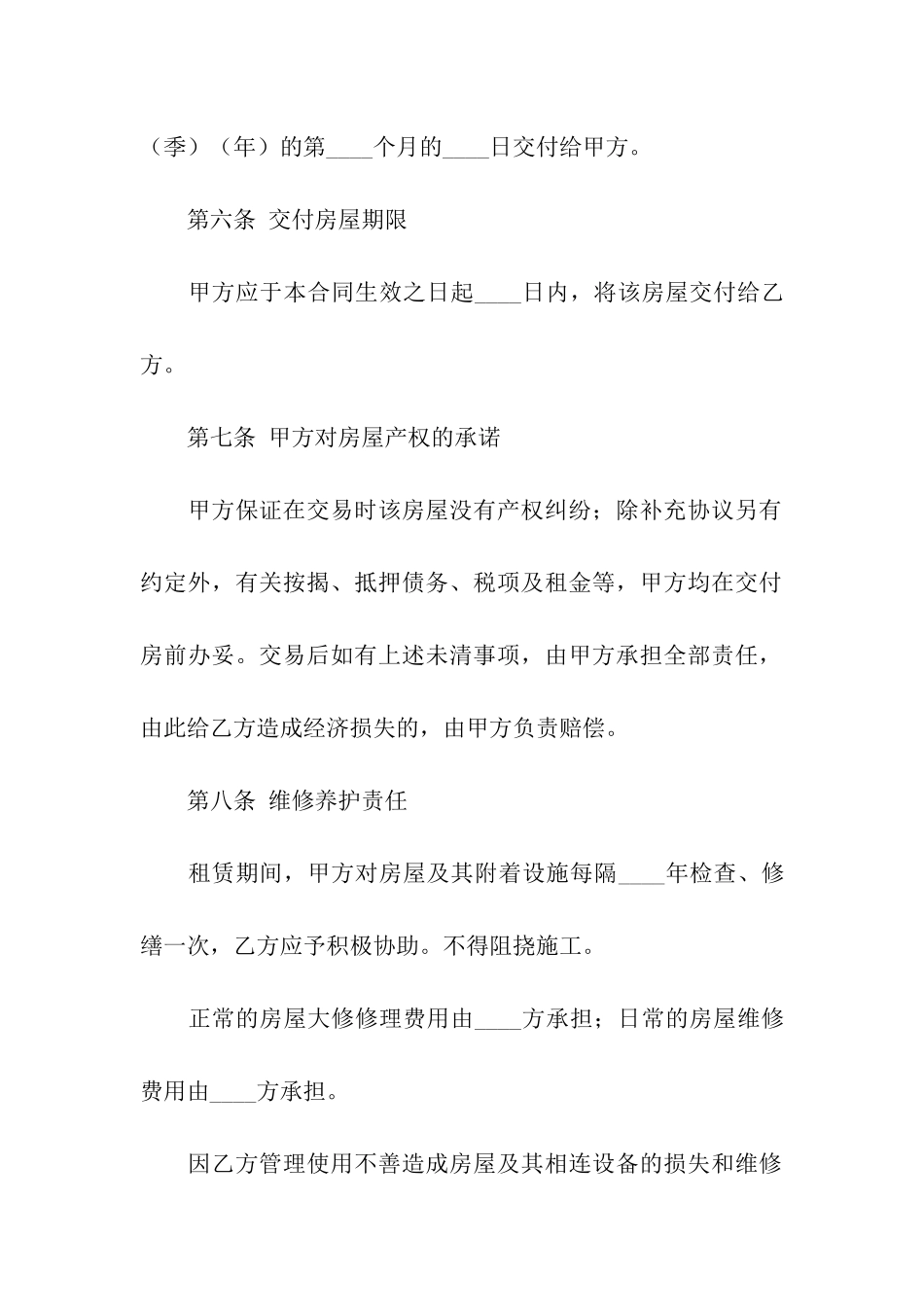 写字楼房屋租赁合同(14篇)_第3页