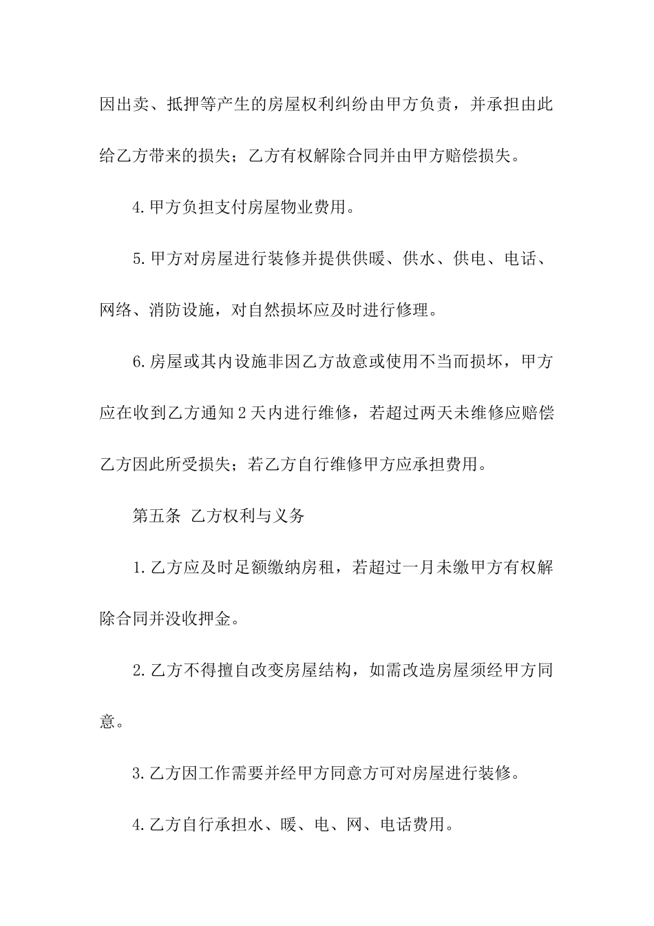 写字楼房屋租赁合同(精选14篇)_第3页