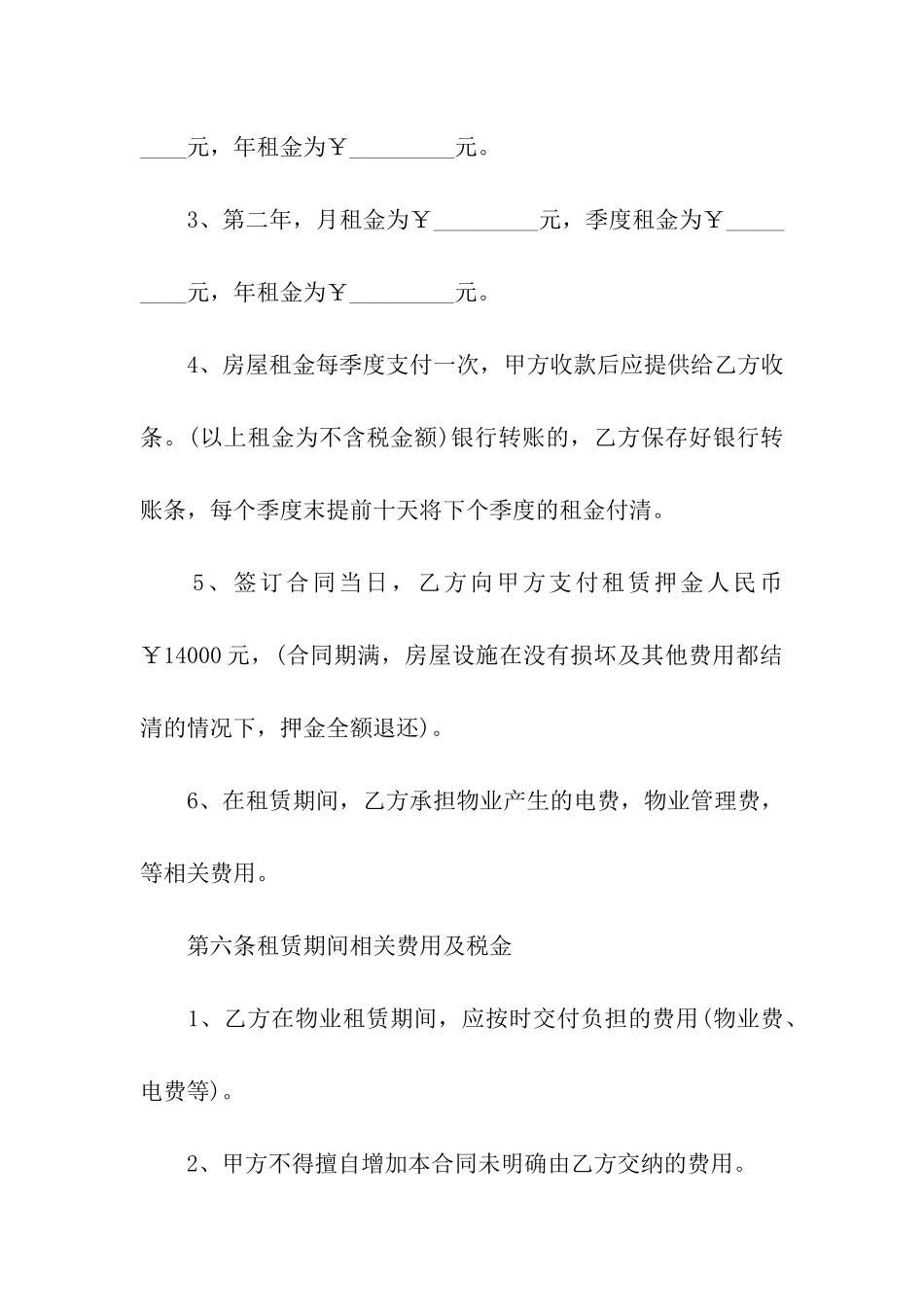 写字楼房屋租赁合同(通用14篇)_第3页