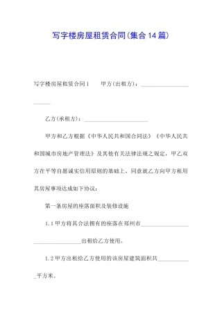 写字楼房屋租赁合同