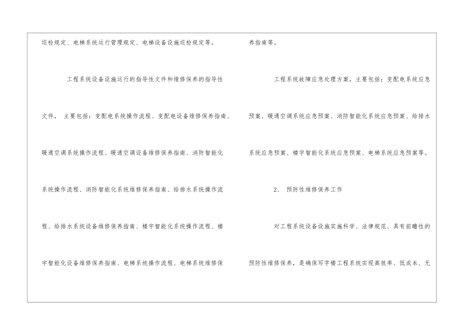 写字楼工程系统的运行和维修保养--_第3页