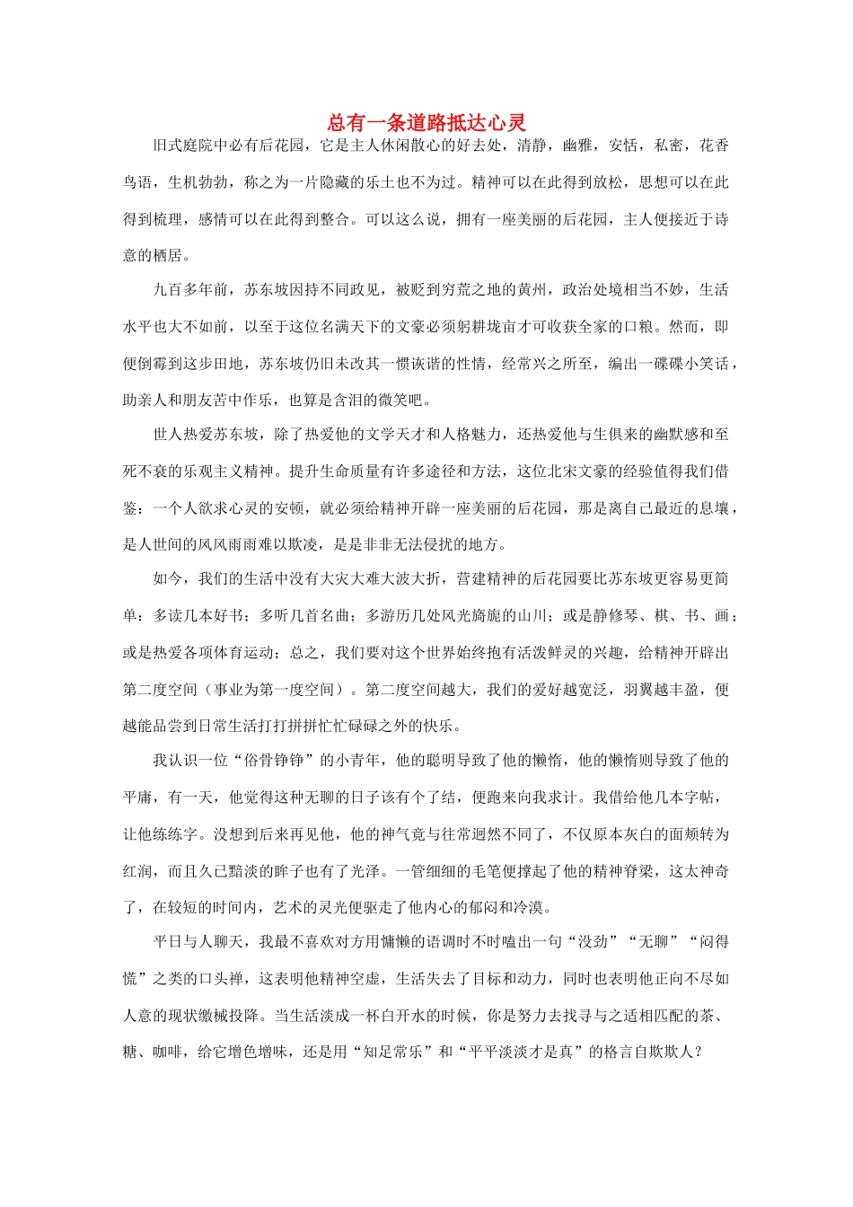 高中语文 阅读之做人与处世 总有一条道路抵达心灵素材_第1页