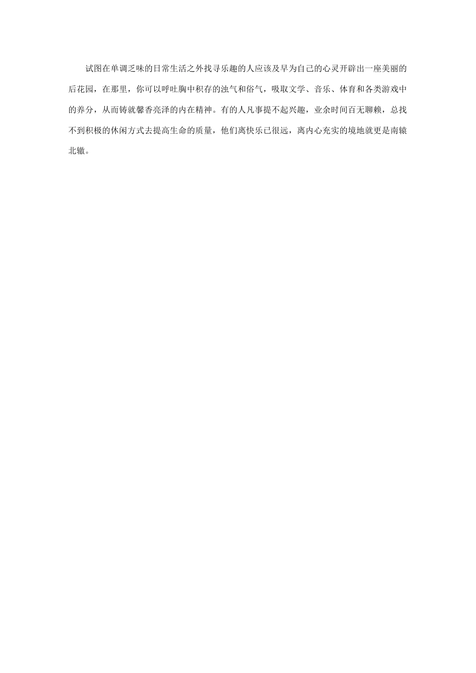高中语文 阅读之做人与处世 总有一条道路抵达心灵素材_第2页