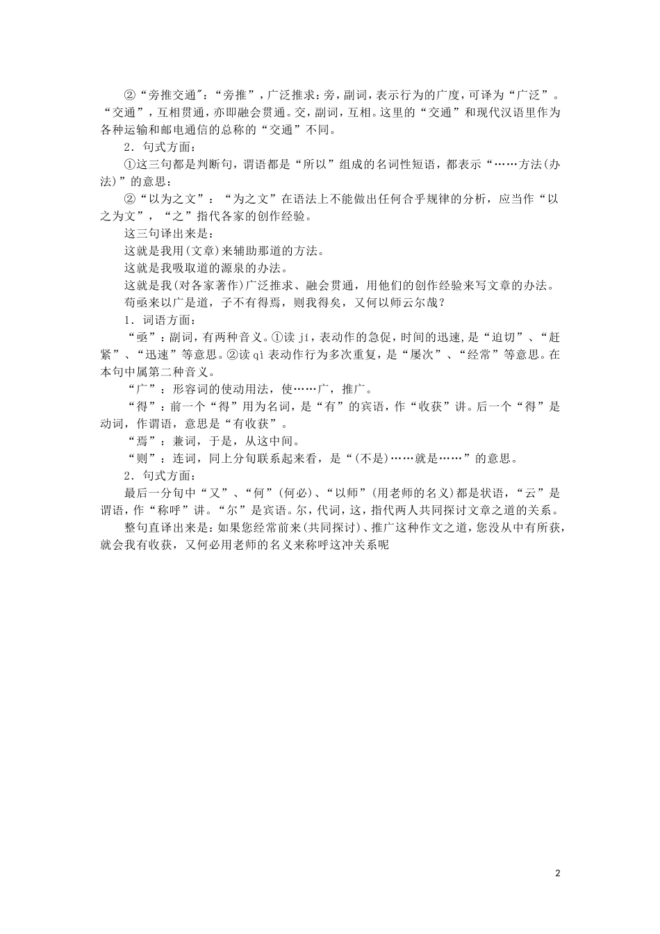 高中语文《答韦中立论师道书》学案2 北京版选修3_第2页