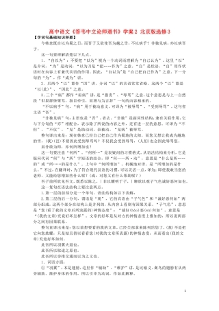 高中语文《答韦中立论师道书》学案2 北京版选修3