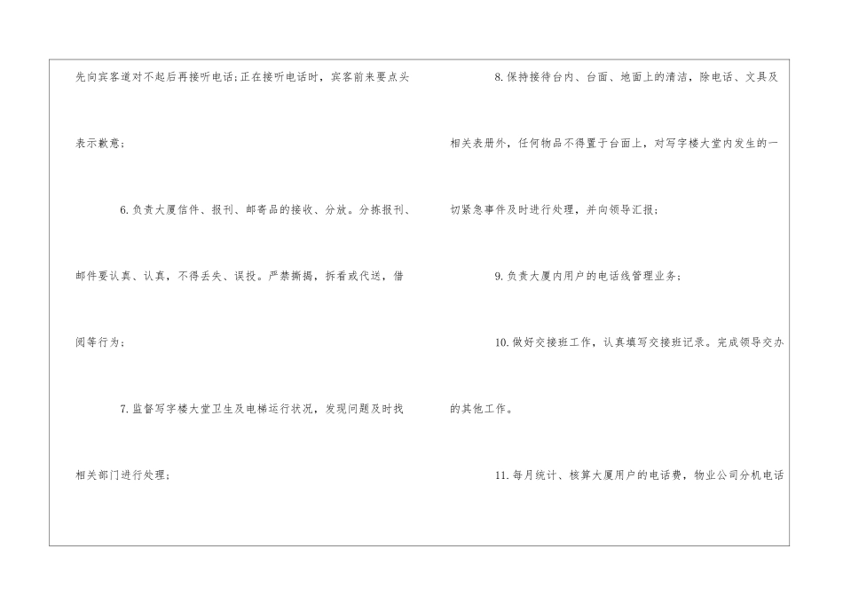 写字楼大厦前台接待员岗位职责--_第2页