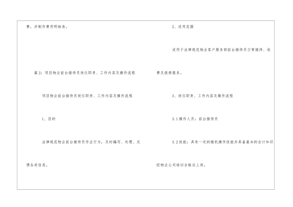 写字楼大厦前台接待员岗位职责--_第3页