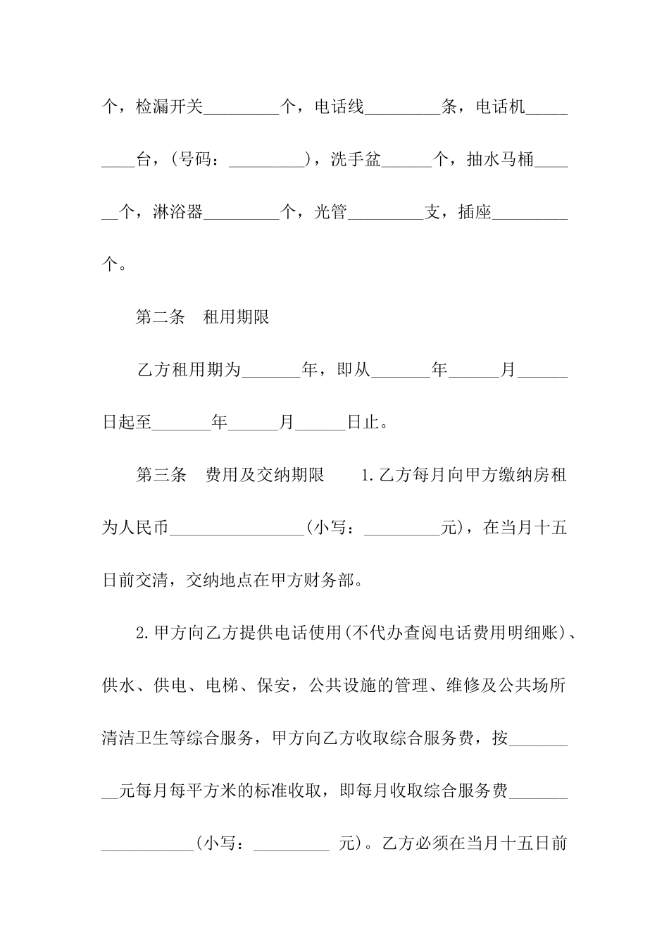 写字楼房屋租赁合同书_第2页