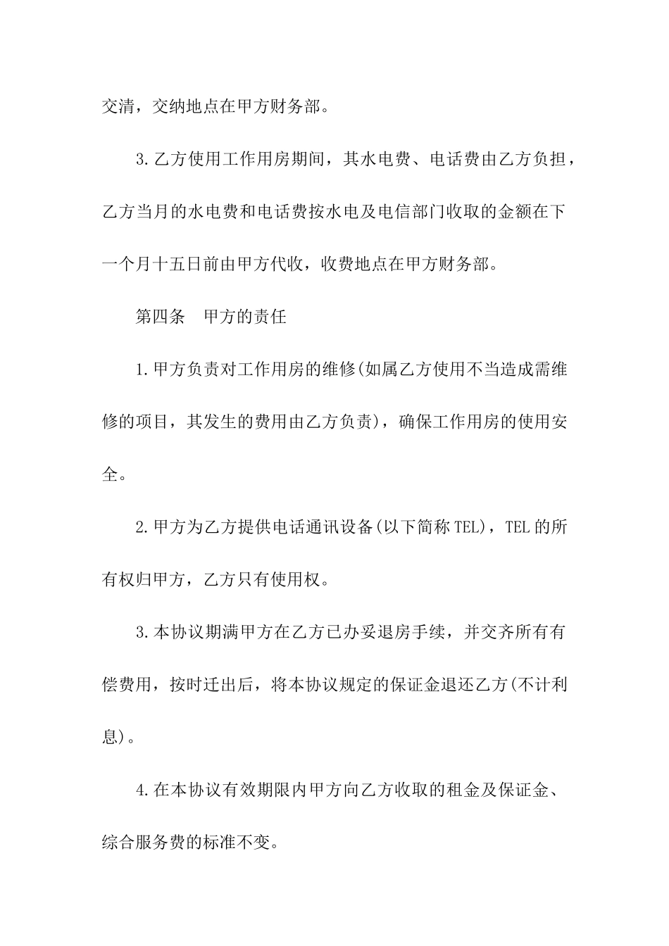 写字楼房屋租赁合同书_第3页