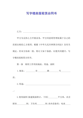 写字楼房屋租赁合同书