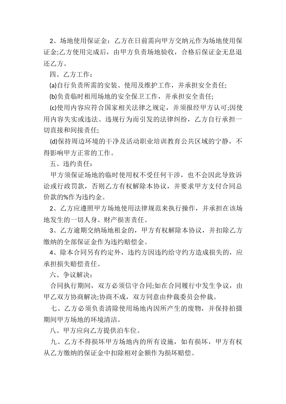 写字楼房屋租赁合同5篇_第2页