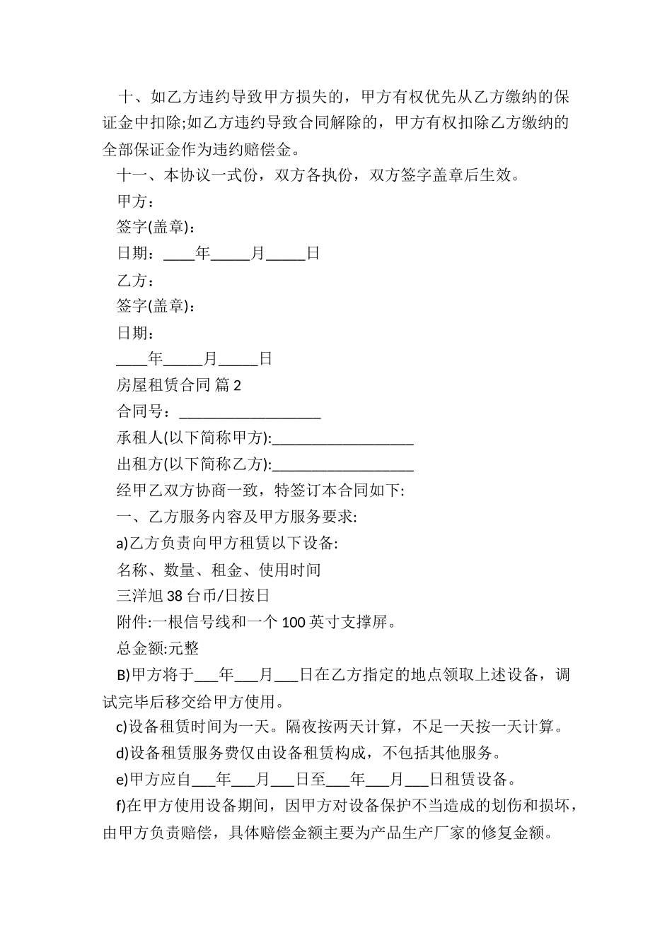 写字楼房屋租赁合同5篇_第3页