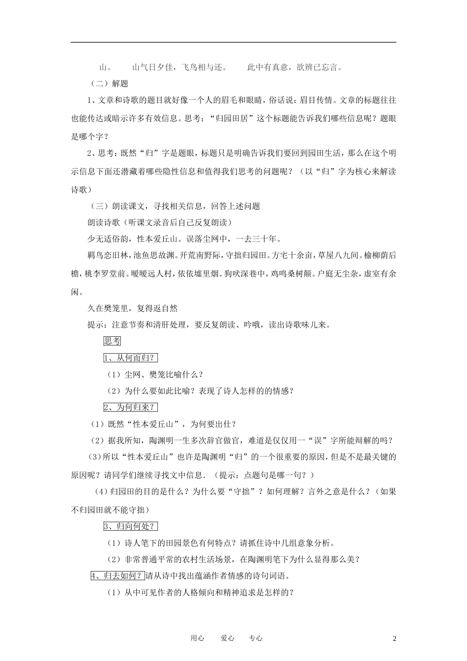 高中语文《归园田居（其一）》学案1 新人教版必修2_第2页