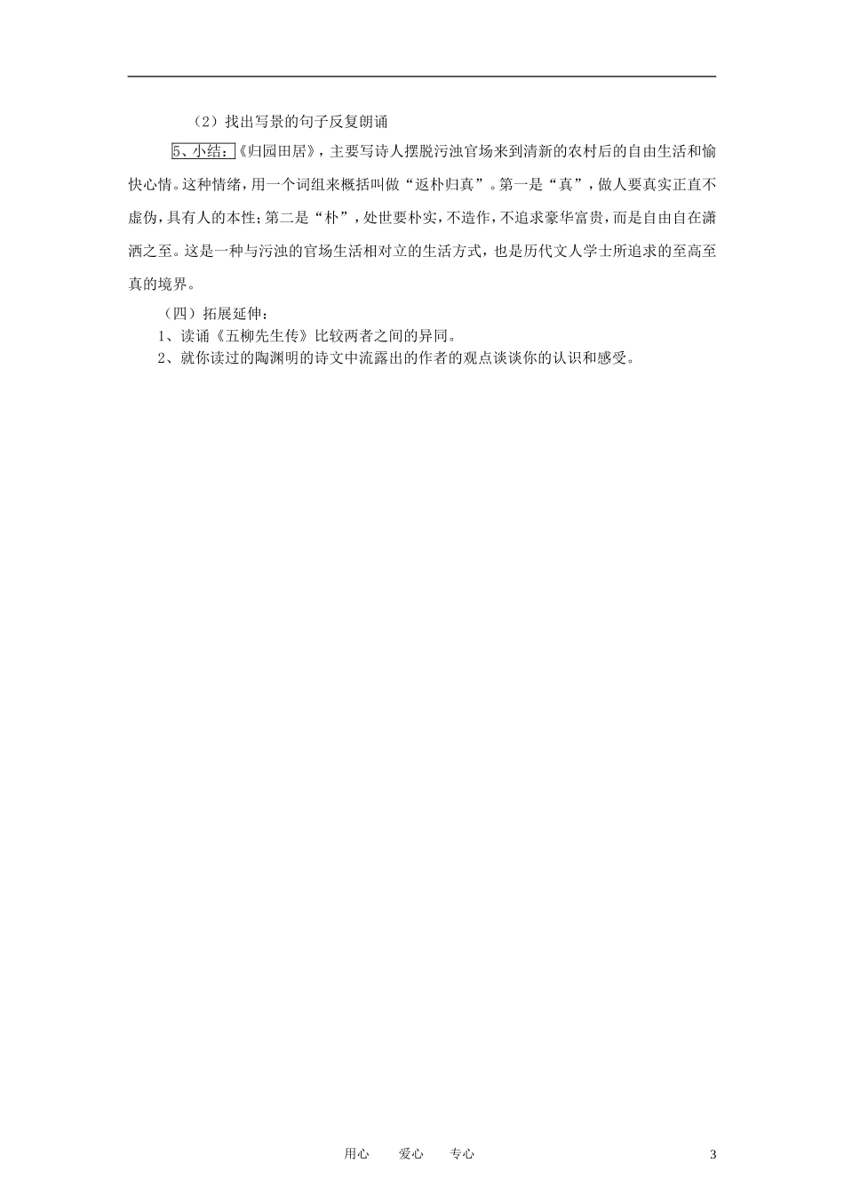 高中语文《归园田居（其一）》学案1 新人教版必修2_第3页