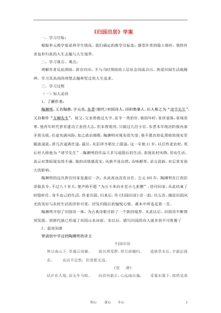 高中语文《归园田居（其一）》学案1 新人教版必修2