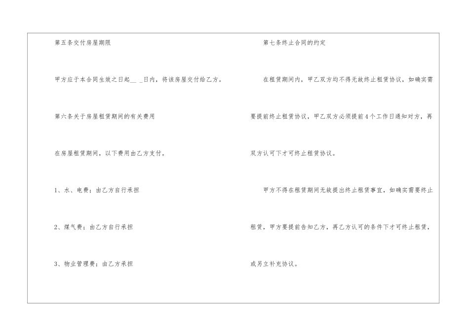 写字楼房屋租赁合同14篇_第3页