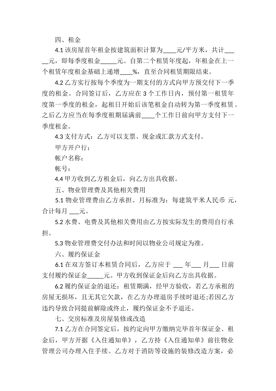 写字楼房屋租赁合同_第2页